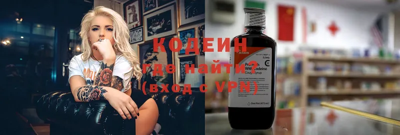 Кодеин напиток Lean (лин)  Новоульяновск 